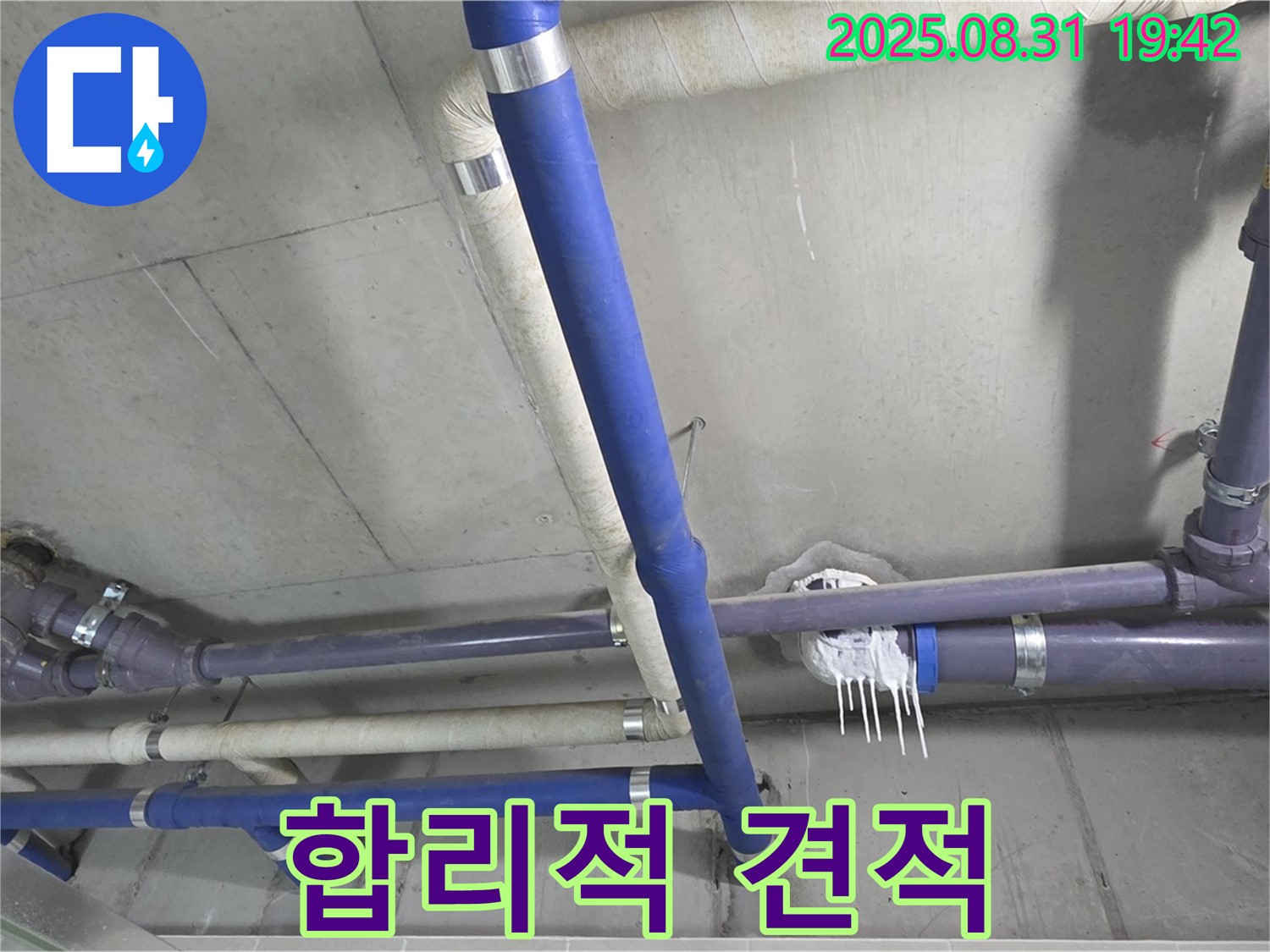분당 운중동 산운마을 6단지 누수 - 합리적인 비용으로 누수 문제를 해결해 드립니다