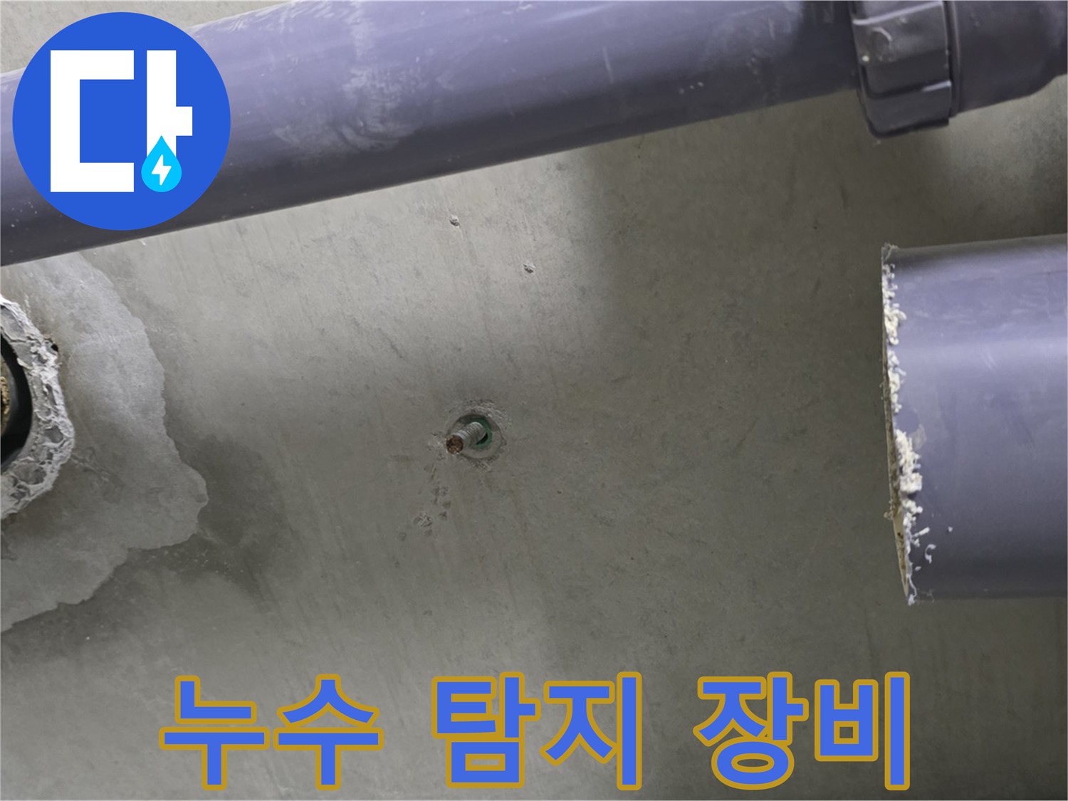 분당 운중동 산운마을 6단지 누수 현장에서 첨단 누수 탐지 장비를 사용하는 모습 - 정확한 누수 지점 파악을 위한 노력입니다.