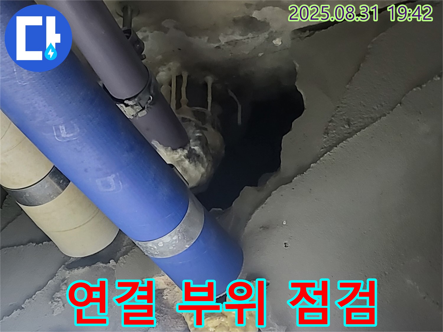 분당 운중동 산운마을 6단지 아파트 누수 - 배관 연결 부위를 꼼꼼하게 점검하고 있습니다.