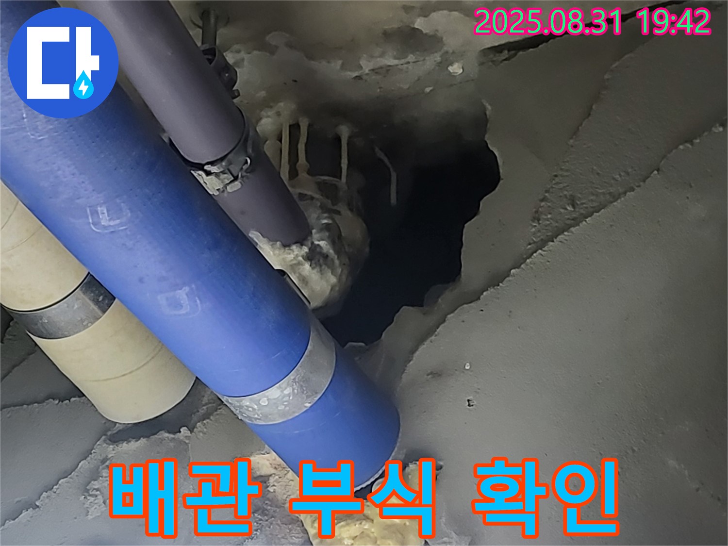 분당 운중동 산운마을 6단지 아파트 누수 - 배관의 부식 상태를 꼼꼼하게 확인하고 있습니다.