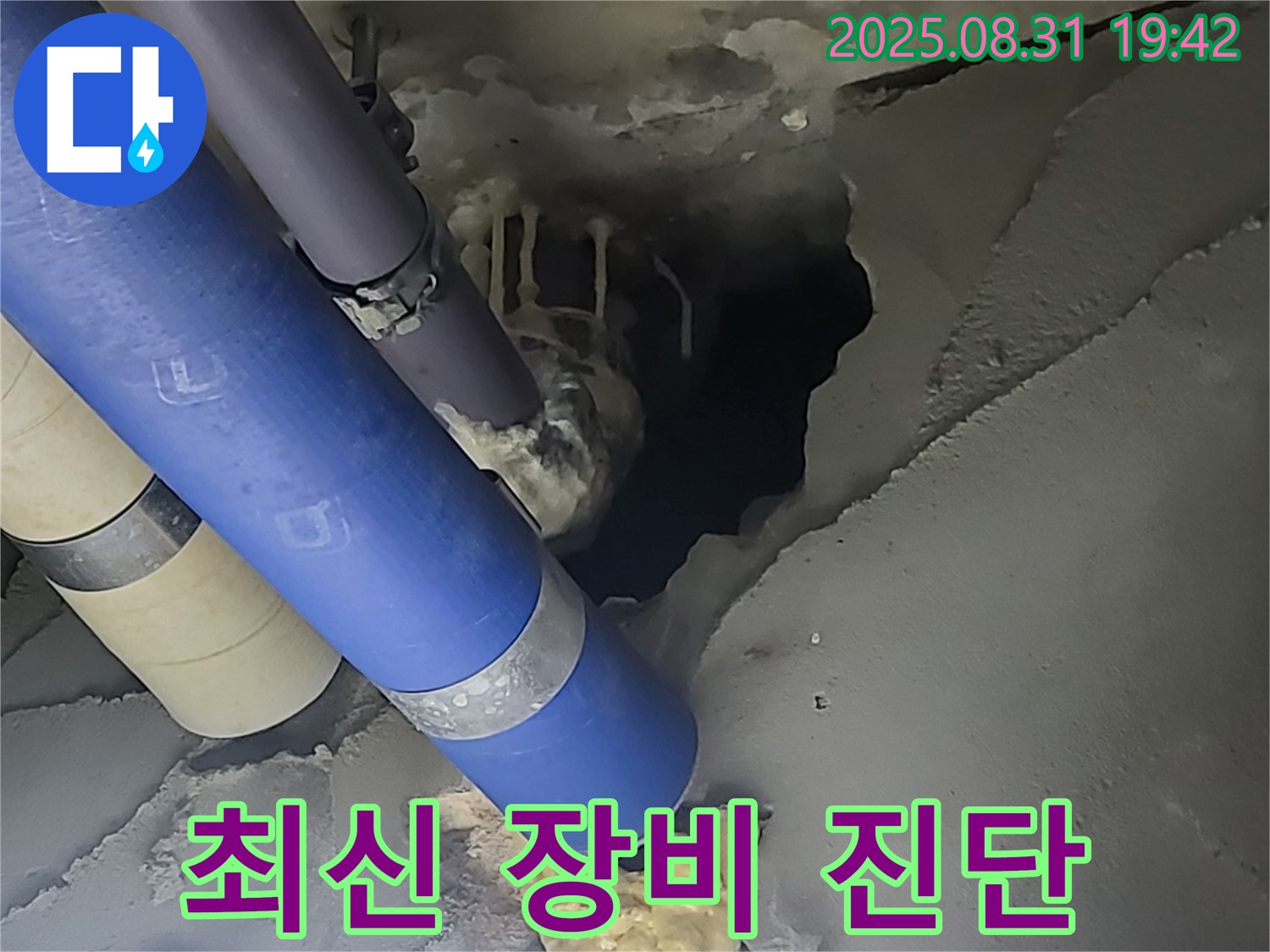 분당 운중동 산운마을 6단지 아파트 누수 - 최신 누수 탐지 장비를 사용하여 진단하고 있습니다.