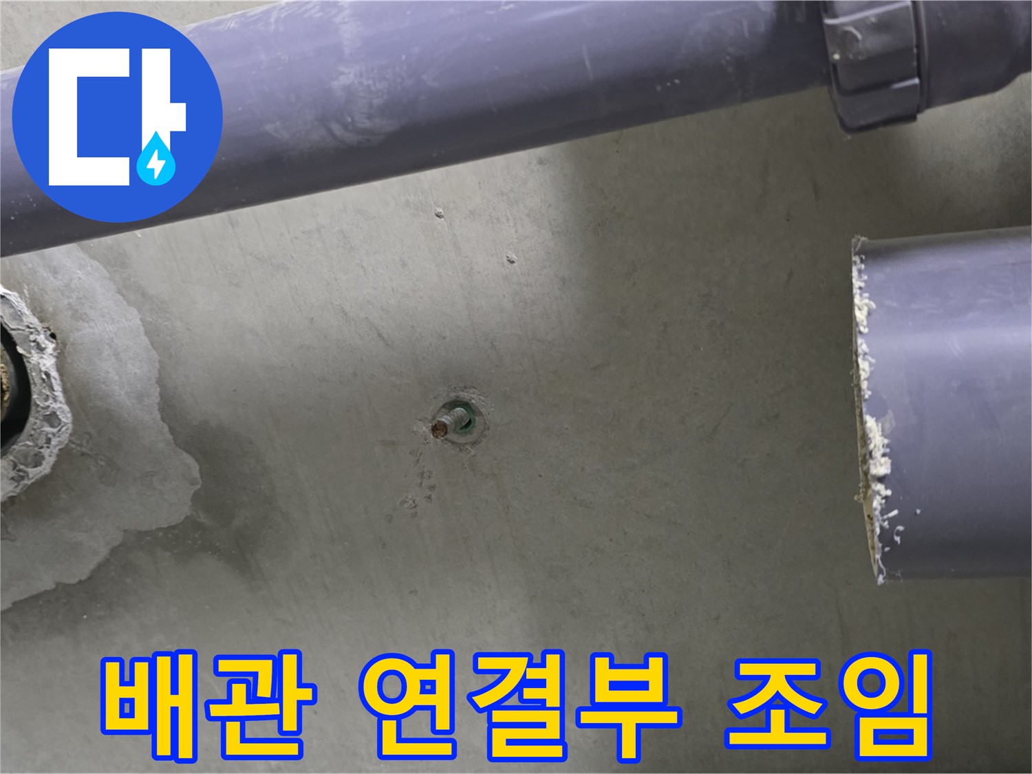 분당 운중동 산운마을 6단지 아파트 누수 현장에서 배관 연결부를 꼼꼼하게 조이는 모습 - 작은 틈새도 놓치지 않습니다.