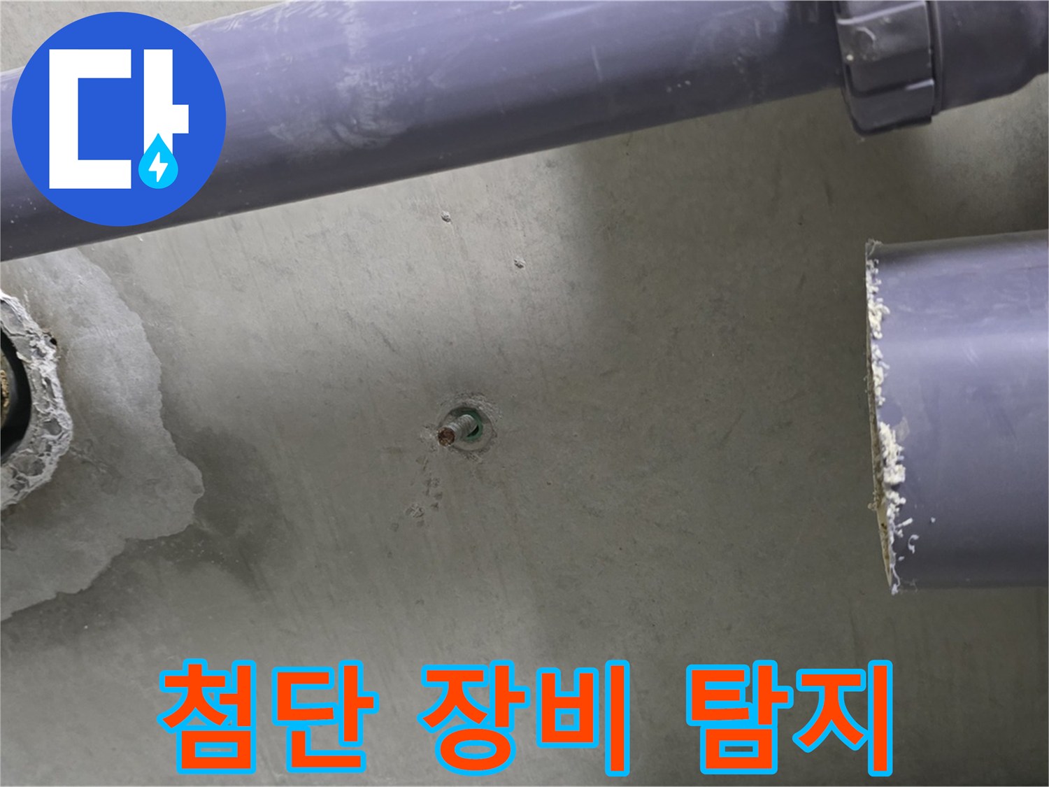 분당 운중동 산운마을 6단지 아파트 누수 현장에서 첨단 장비를 사용하여 누수를 탐지하는 모습 - 정확한 누수 지점 파악을 위한 노력입니다.