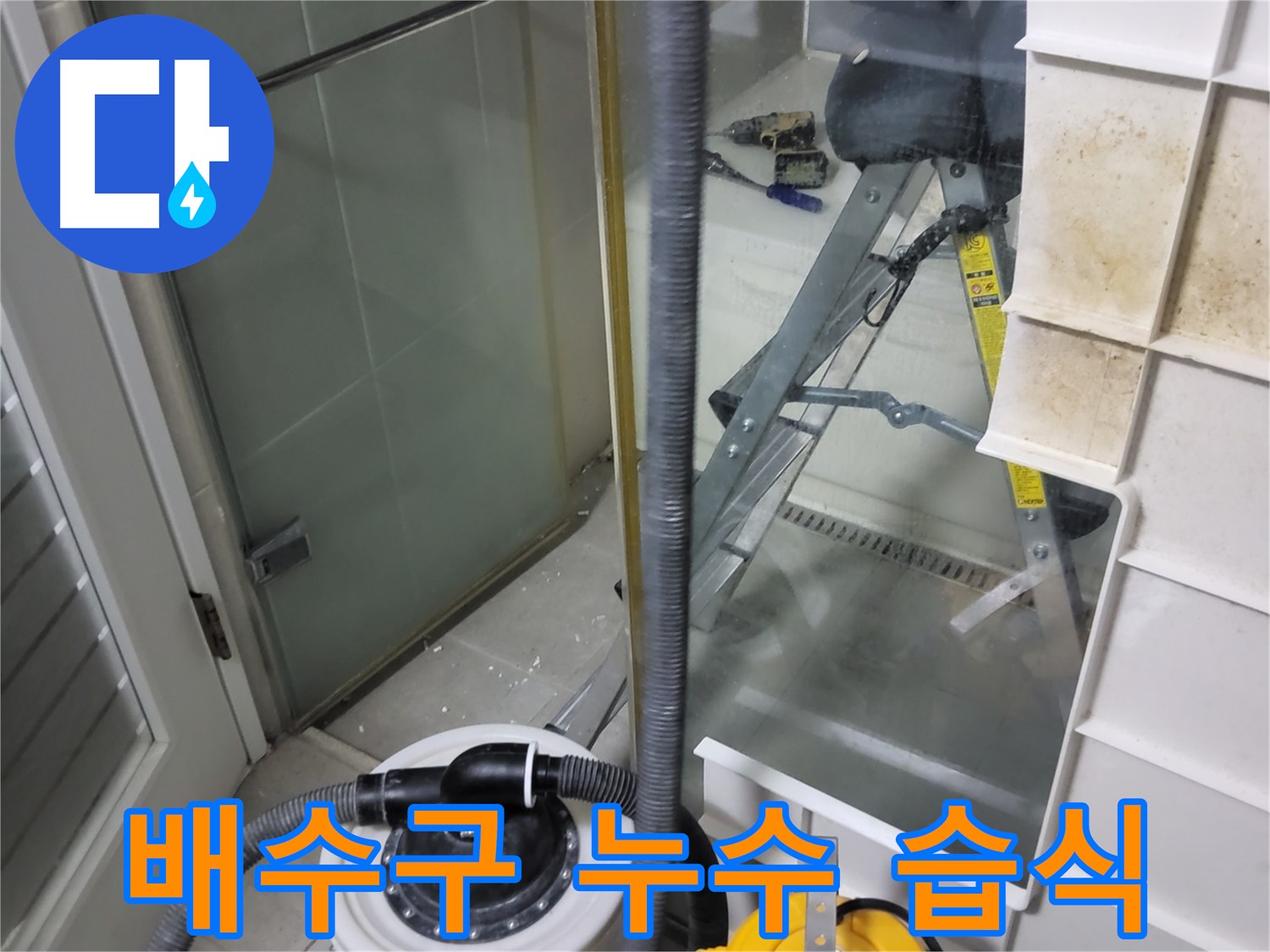 분당 운중동 산운마을 6단지 아파트 욕실 배수구 누수 - 습식 공법으로 배수구 주변을 꼼꼼하게 방수 처리하여 누수를 해결합니다.