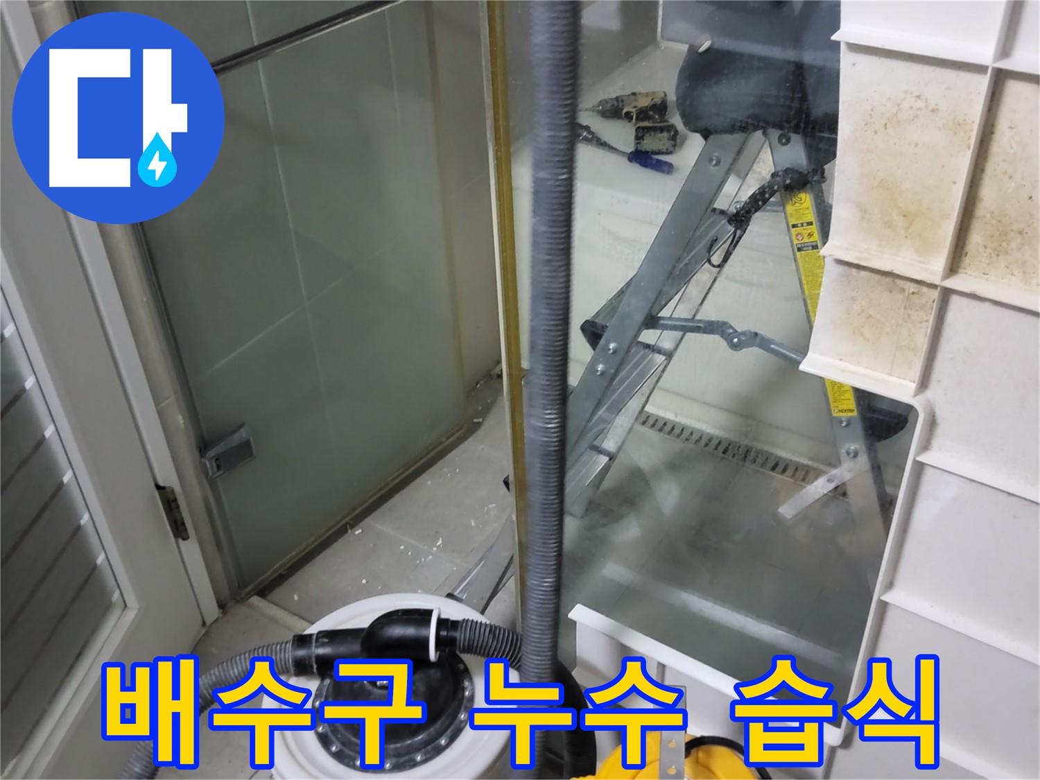 분당 운중동 산운마을 6단지 아파트 욕실 배수구 누수 - 습식 공법으로 배수구 주변을 꼼꼼하게 방수 처리하여 누수를 해결합니다.