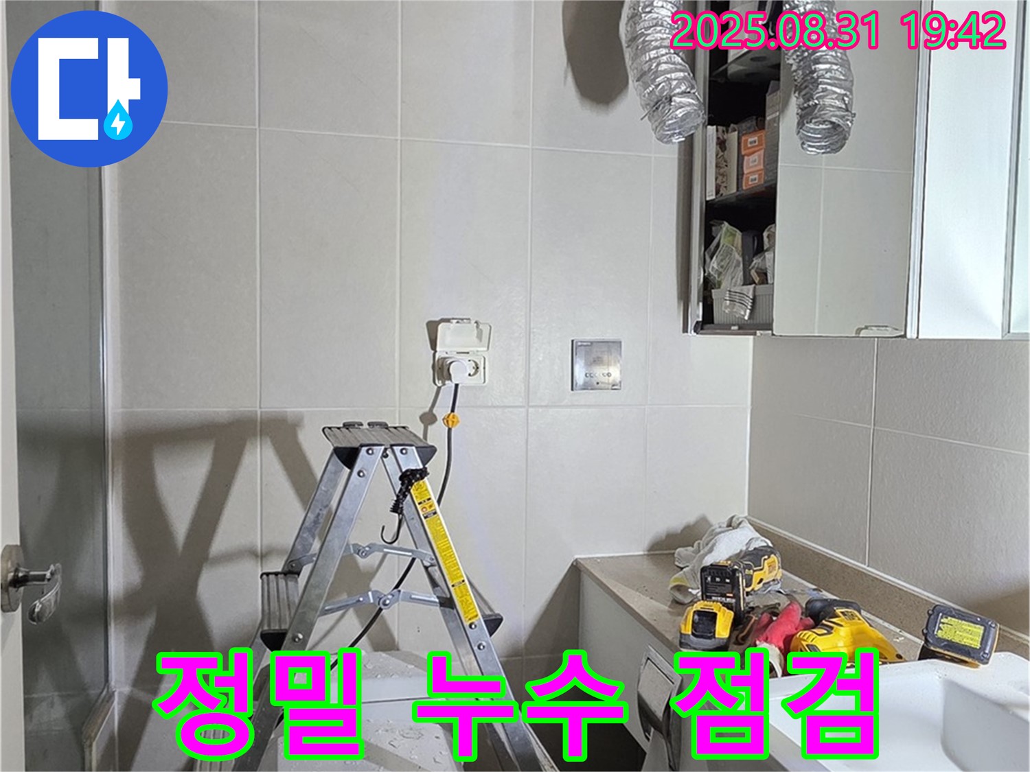 분당 운중동 산운마을 6단지 - 정밀 누수 점검으로 숨은 누수까지 해결