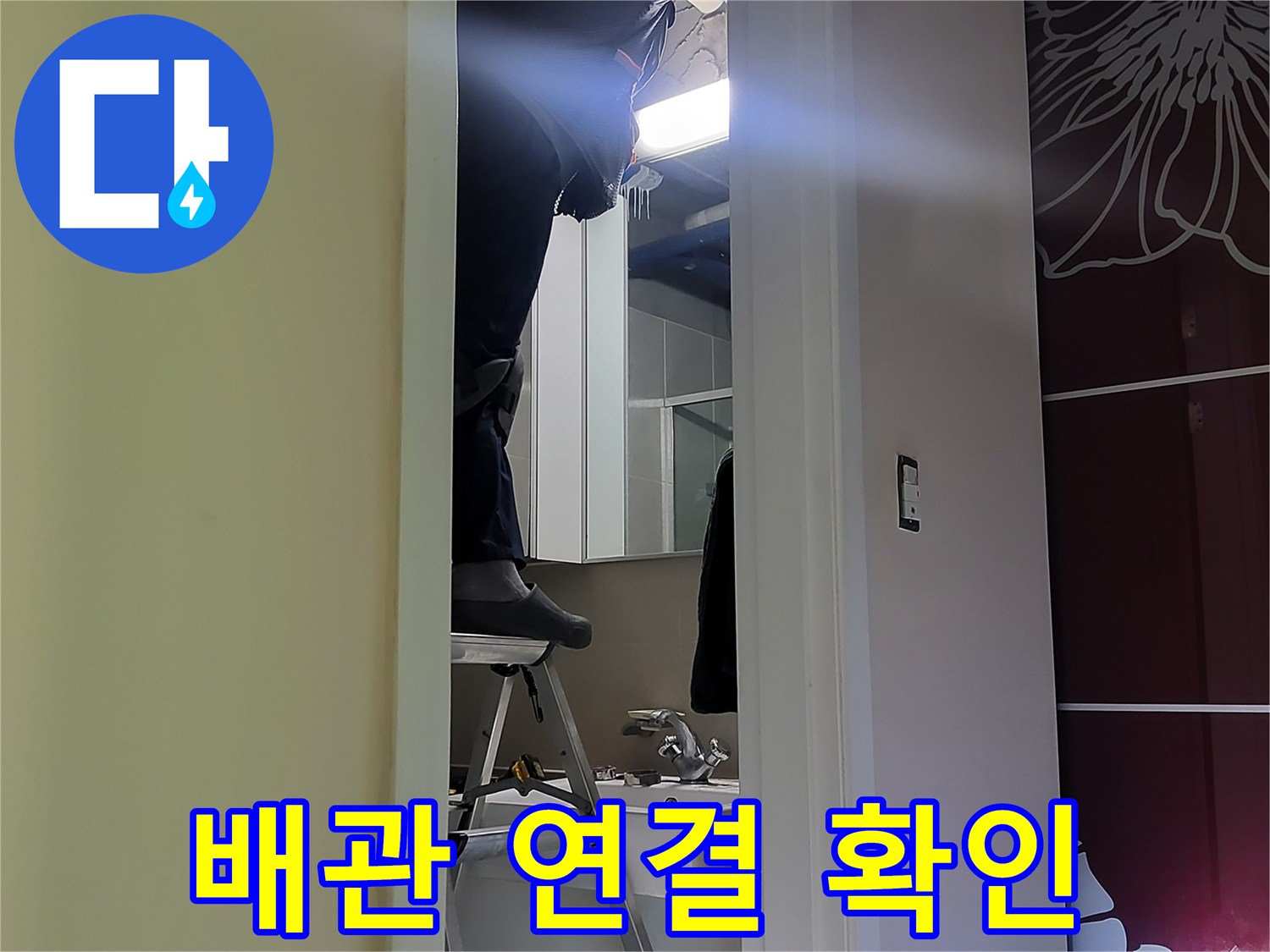 분당 운중동 산운마을 6단지에서 누수탐지 전문가가 배관 연결 부위를 꼼꼼히 확인 중 - 작은 틈도 놓치지 않는 꼼꼼함이 중요합니다.