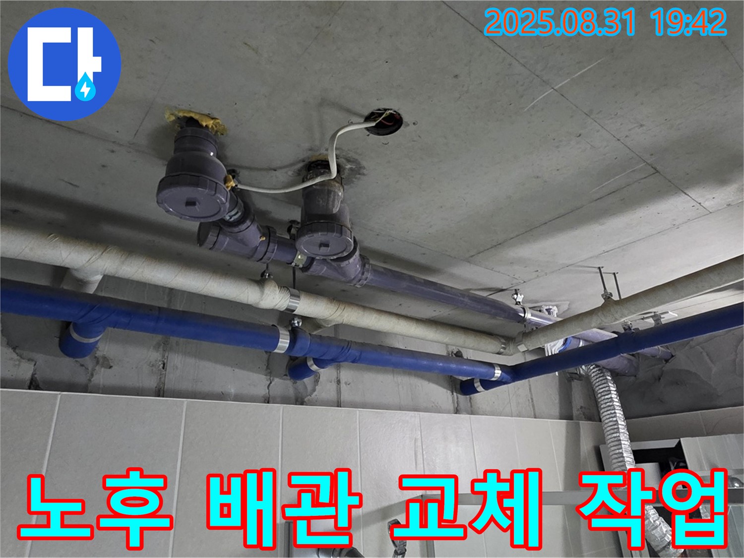분당 운중동 산운마을 노후 배관 교체 작업 - 누수 문제 완벽 해결!