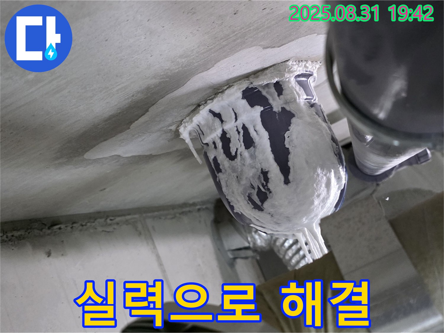 분당 운중동 산운마을 누수 - 6단지 누수, 숙련된 기술과 노하우로 완벽하게 해결했습니다.