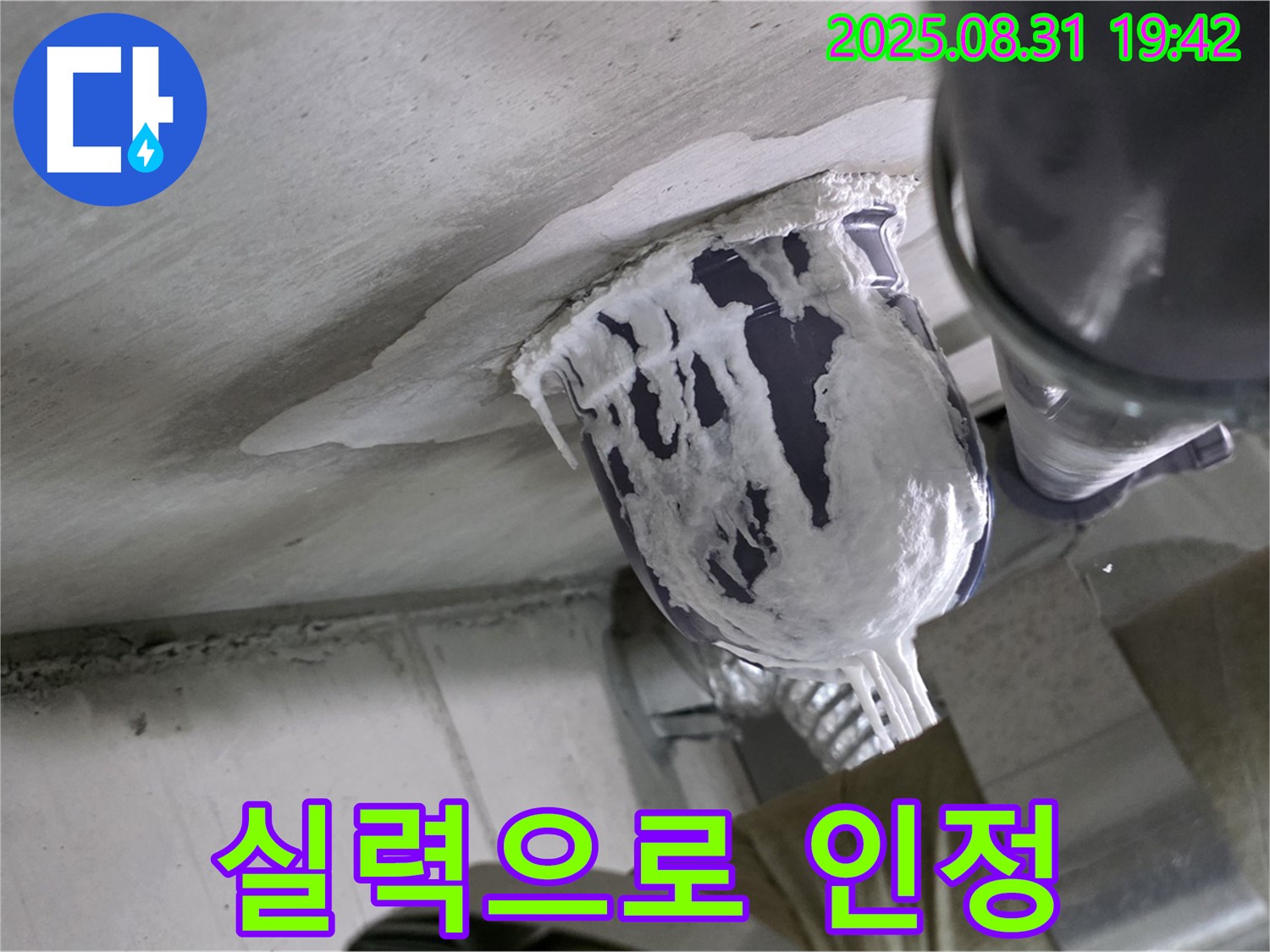 분당 운중동 산운마을 누수 - 숙련된 기술과 노하우로 누수 문제를 완벽하게 해결했습니다.