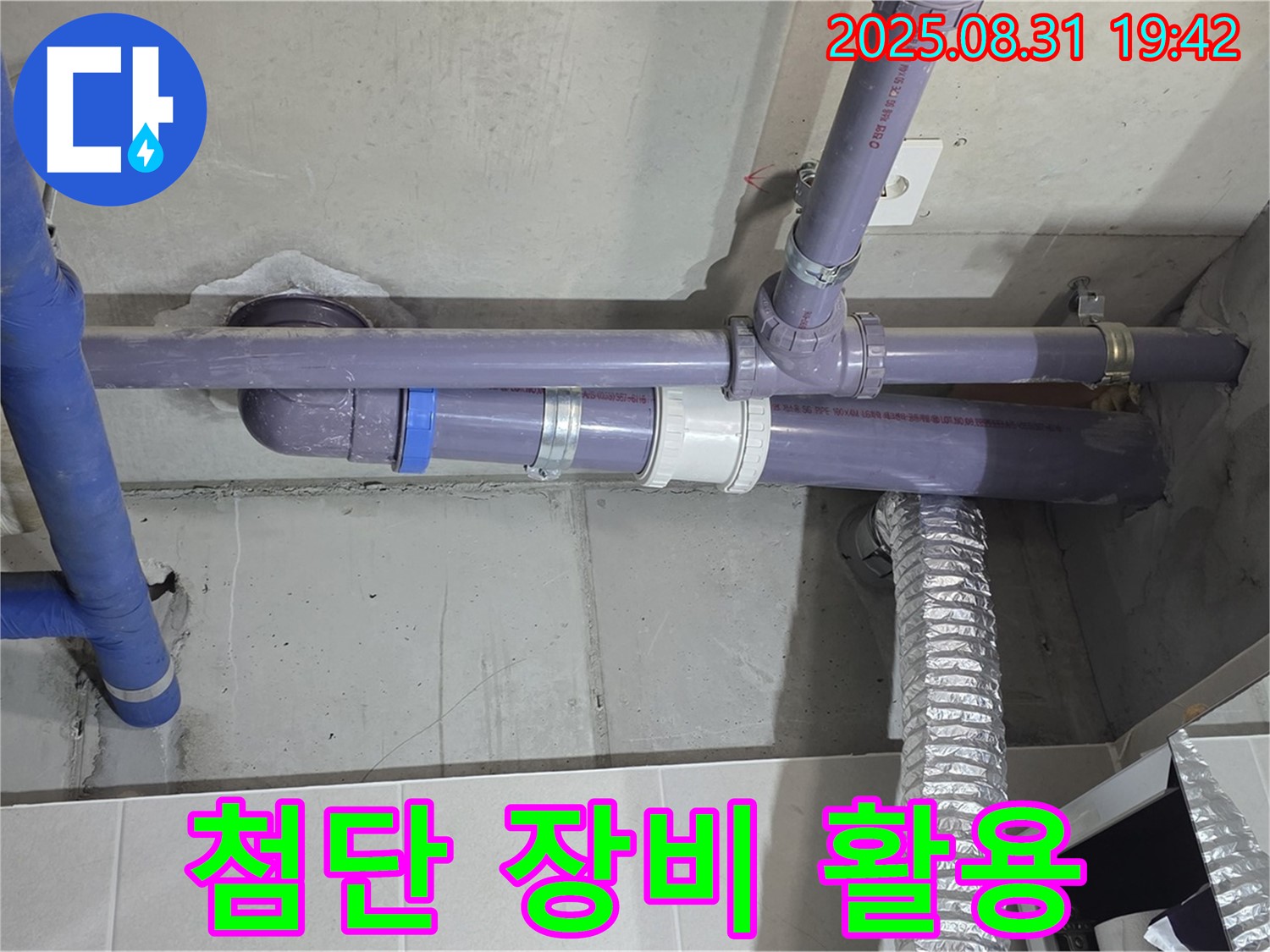 분당 운중동 산운마을 누수 - 첨단 장비를 활용하여 정확하고 신속하게 누수를 해결합니다.