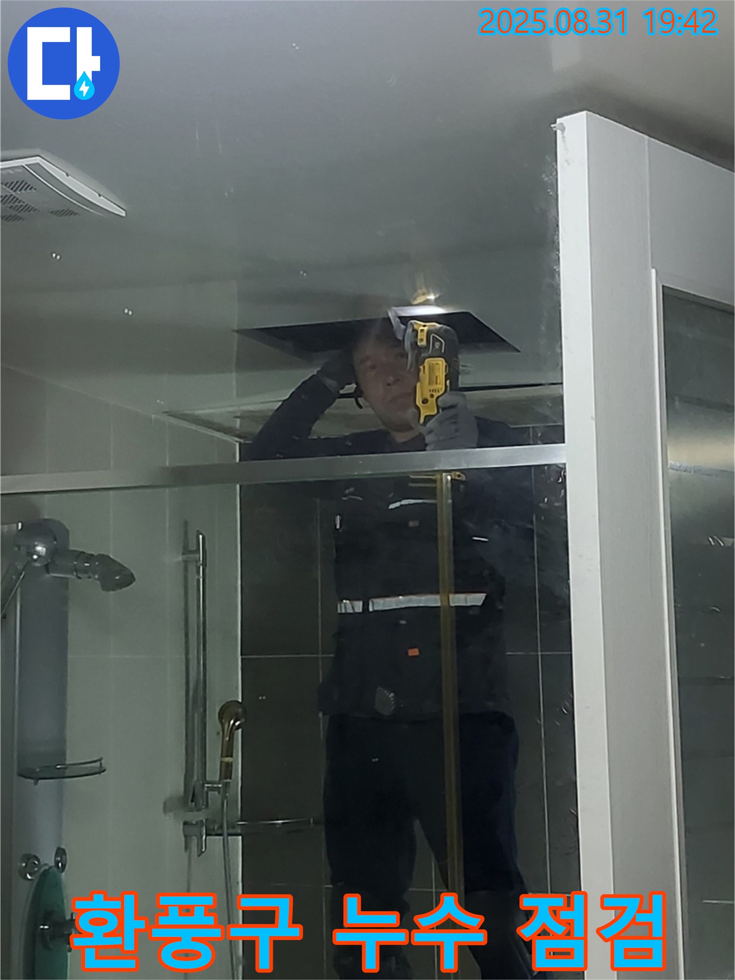 분당 운중동 산운마을 샤워부스 상단 환풍구 누수 - 환풍구를 통해 빗물이 유입되는 것을 차단합니다.