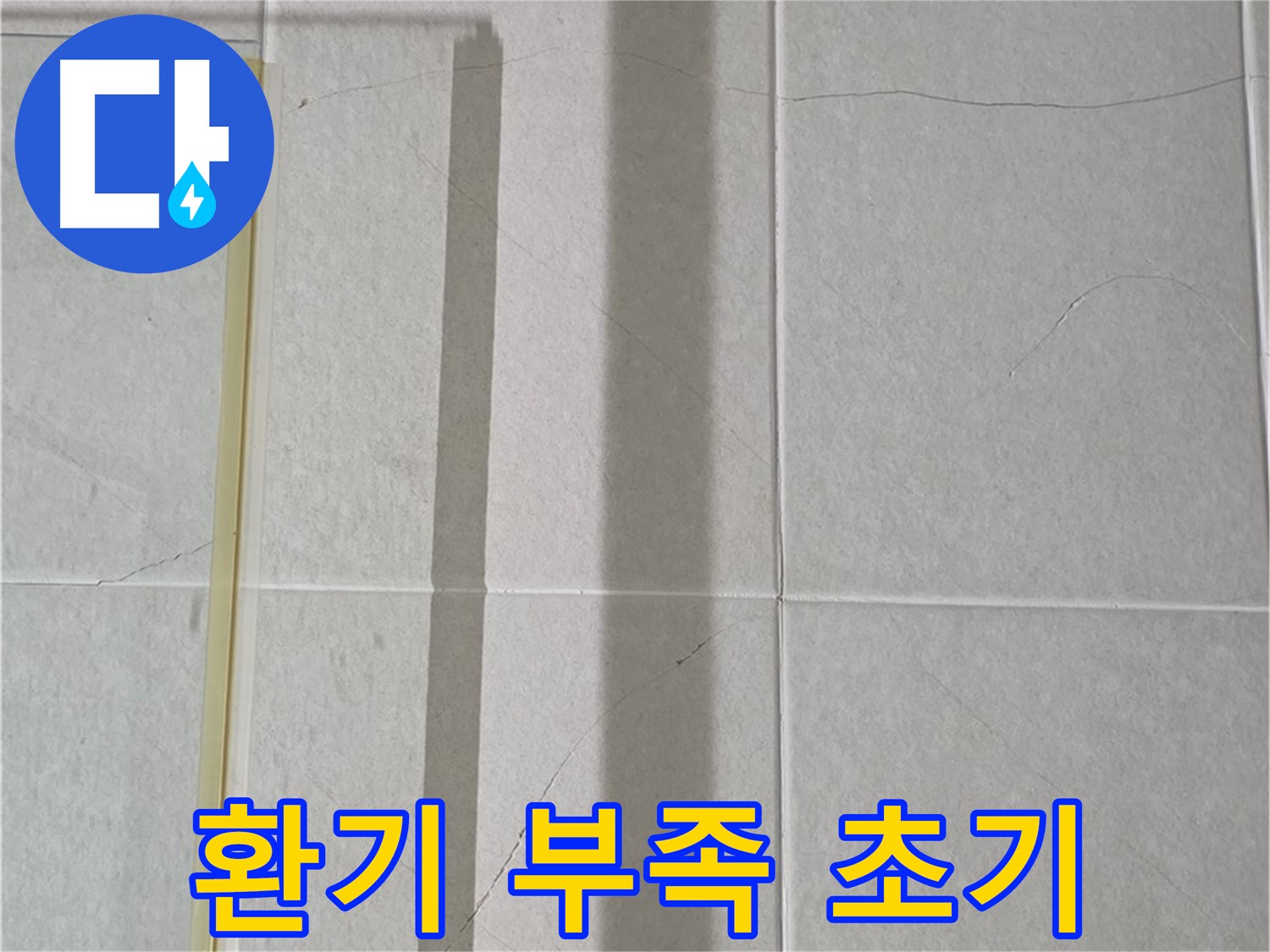 분당 운중동 산운마을 샤워부스 - 샤워 후 환기 부족으로 인한 습기 문제 초기 단계