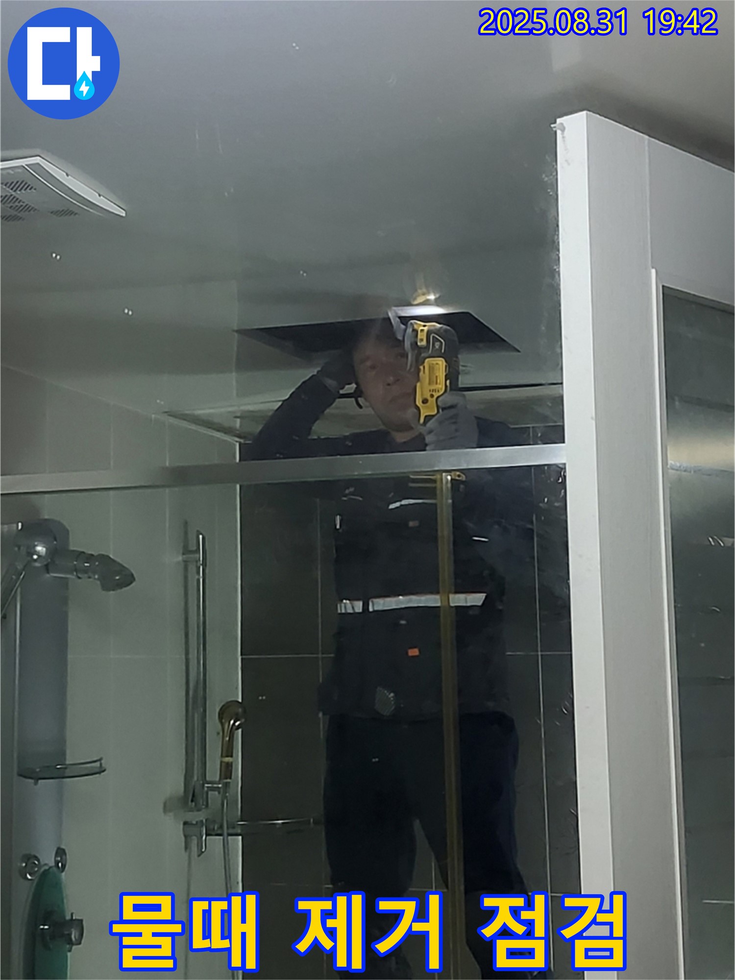 분당 운중동 산운마을 샤워부스 유리면 물때 제거 - 물때 제거 상태를 점검하고 누수 예방 효과를 확인합니다.