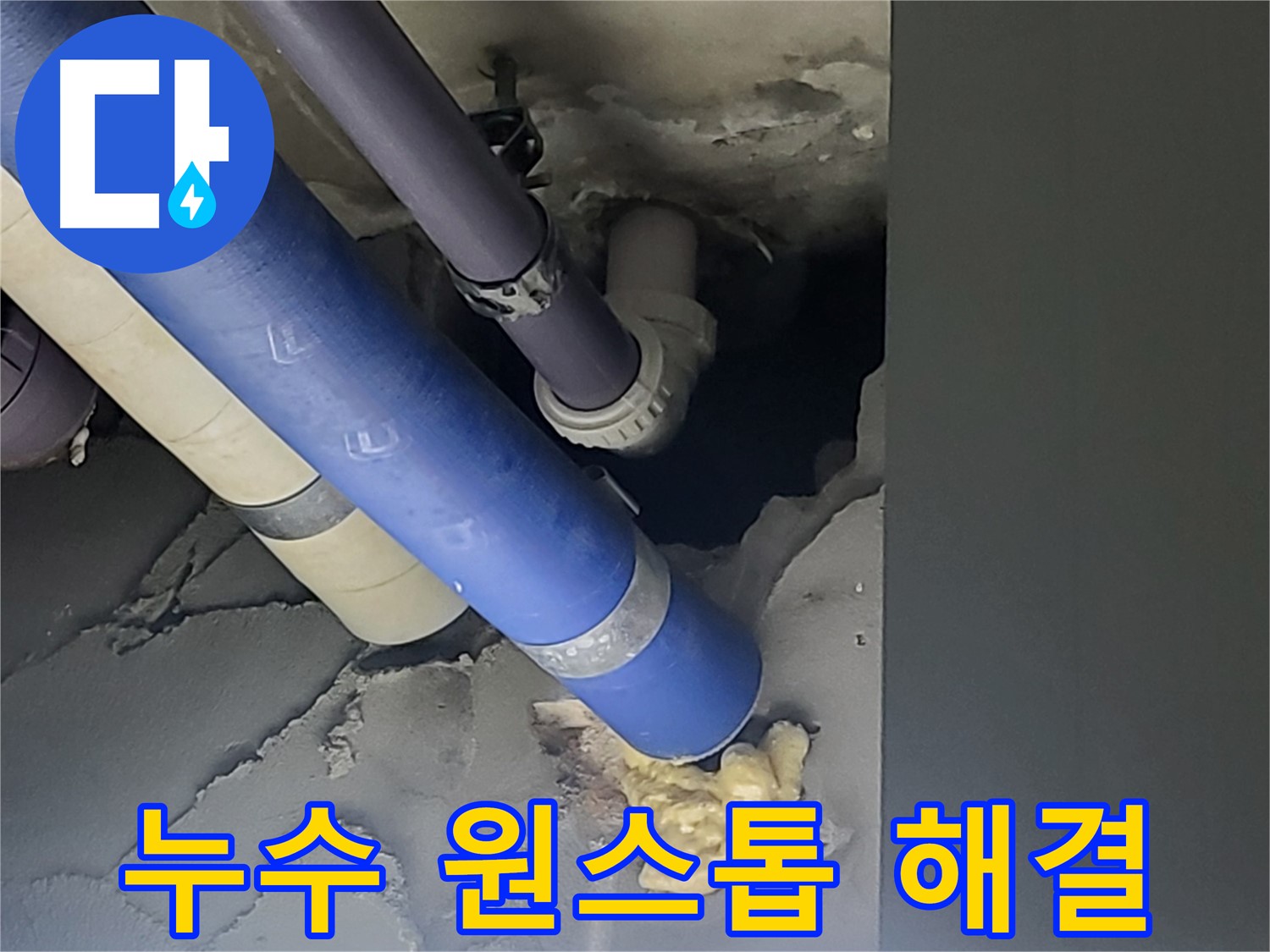 분당 운중동 산운마을 아파트 누수 - 누수탐지부터 보수까지 원스톱으로 해결해 드립니다.