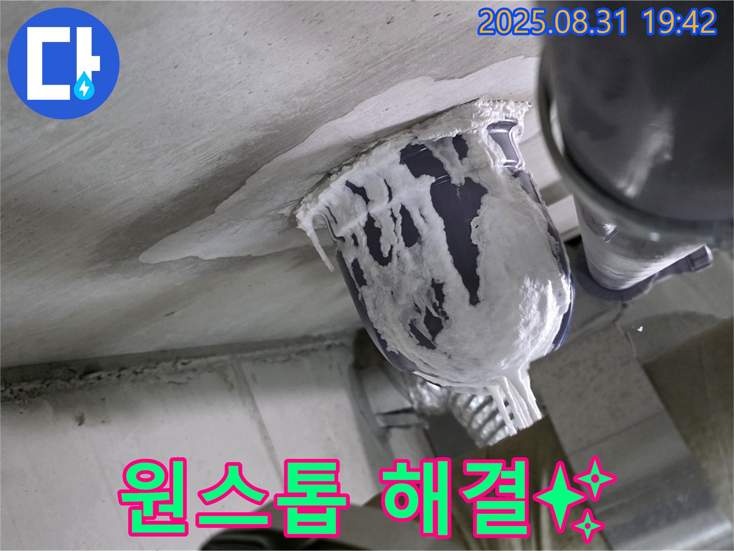 분당 운중동 산운마을 아파트 누수 - 누수탐지부터 완벽 시공까지, 원스톱으로 해결해 드립니다.