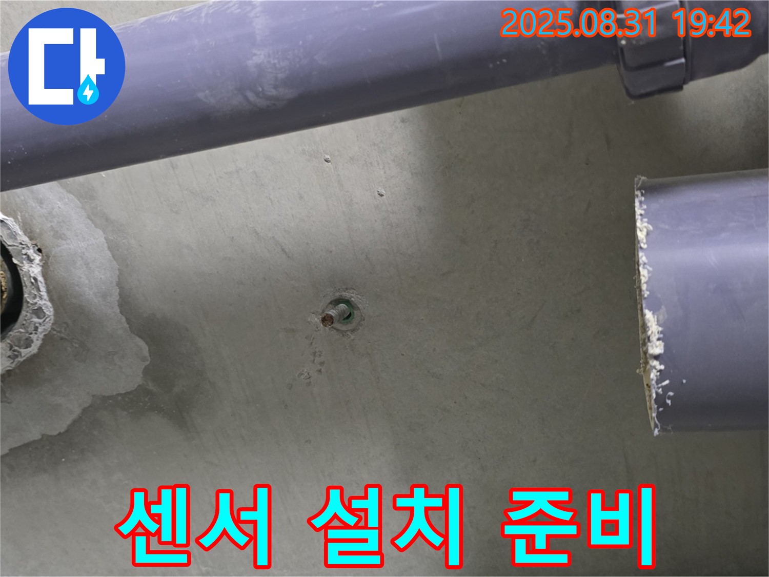 분당 운중동 산운마을 아파트 누수 - 배관 연결 부위 주변에 누수 탐지 센서를 설치하기 위한 준비를 하고 있습니다.