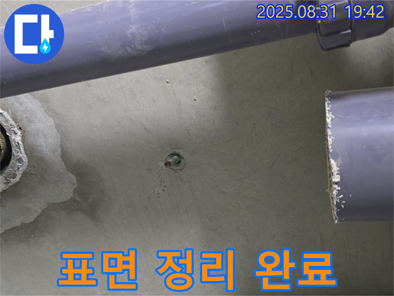 분당 운중동 산운마을 아파트 누수 - 배관 연결 부위 주변에 방수 작업을 하기 전에 표면을 깨끗하게 정리했습니다.