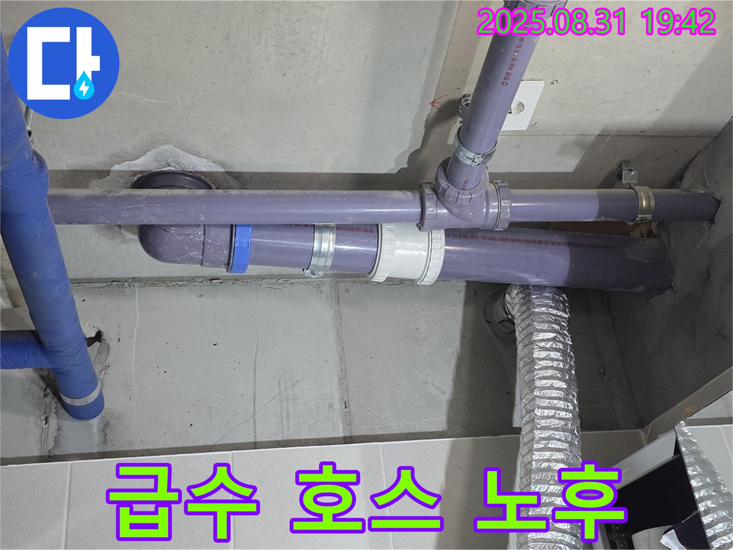 분당 운중동 산운마을 아파트 - 세탁기 급수 호스 노후 누수 - 누수 전문가가 빠른 방문으로 누수 문제를 해결해 드립니다.