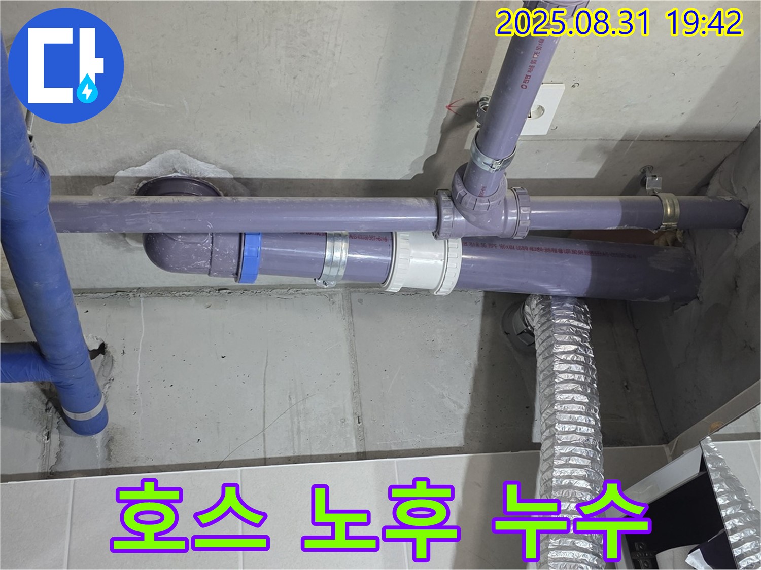 분당 운중동 산운마을 아파트 - 세탁기 배수 호스 노후 누수 - 누수 전문가가 꼼꼼하게 점검하고 해결했습니다.