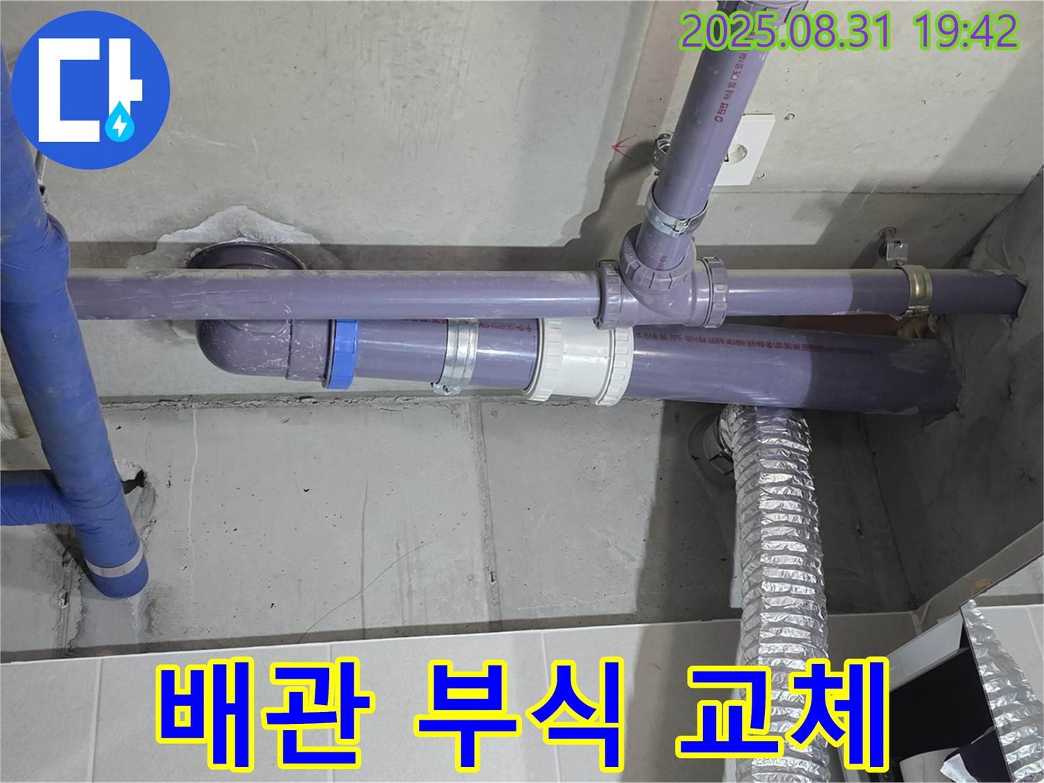 분당 운중동 산운마을 아파트 - 세탁실 천장 배관 부식 진행으로 인한 교체 작업 - 누수 전문가가 신속하게 해결했습니다.