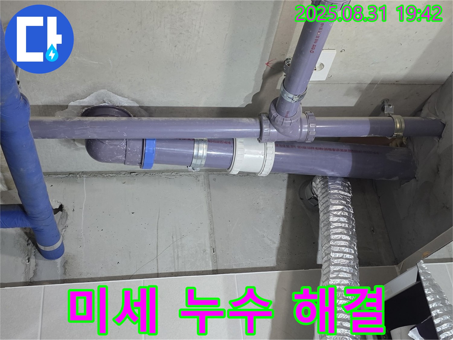 분당 운중동 산운마을 아파트 - 완벽한 장비와 기술력 - 미세 누수 - 누수 전문가가 완벽한 장비와 기술력으로 누수 문제를 해결해 드립니다.