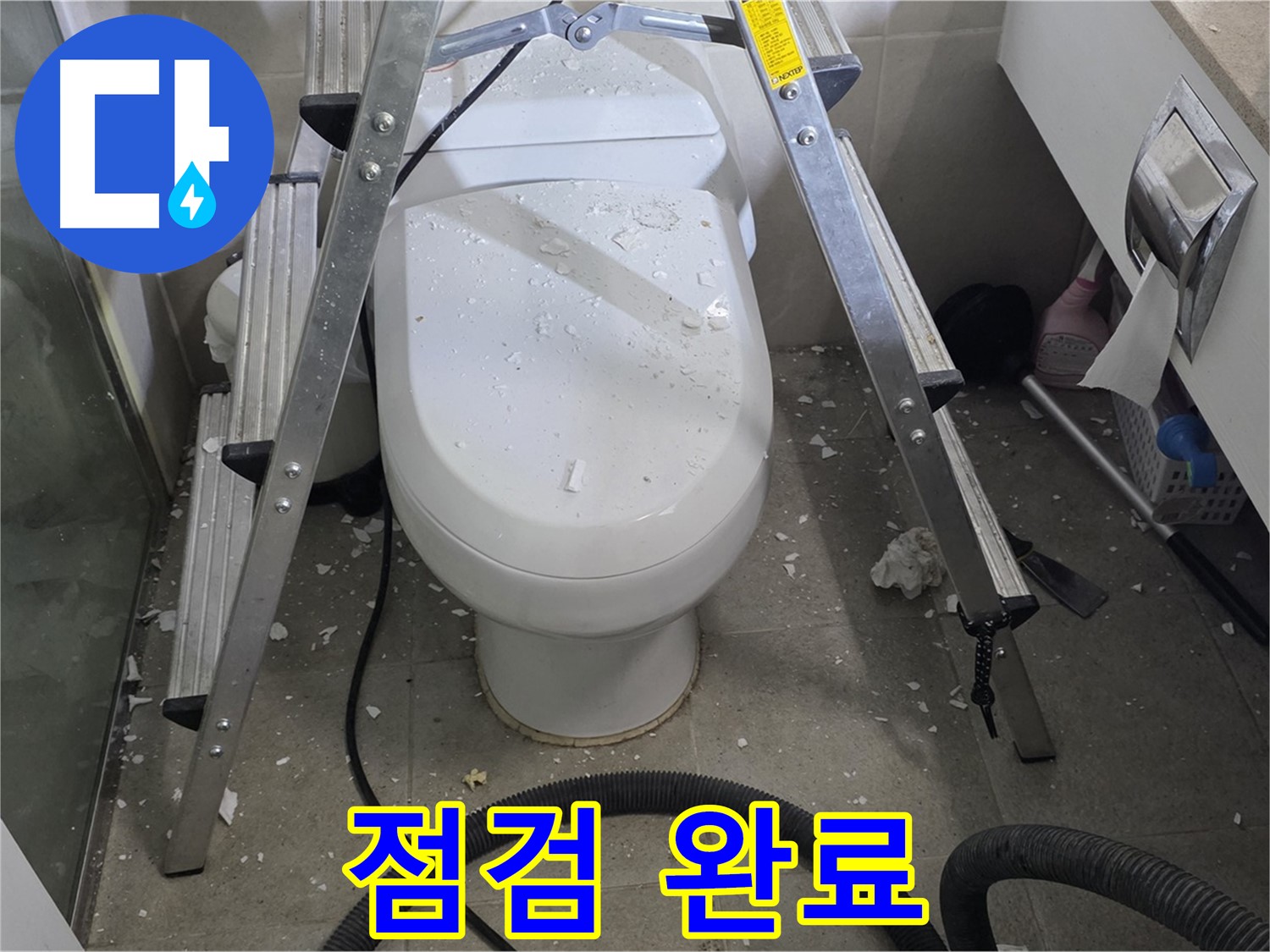 분당 운중동 산운마을 아파트 욕실 누수 - 공사 후 꼼꼼한 점검으로 완벽하게 누수를 해결했습니다.