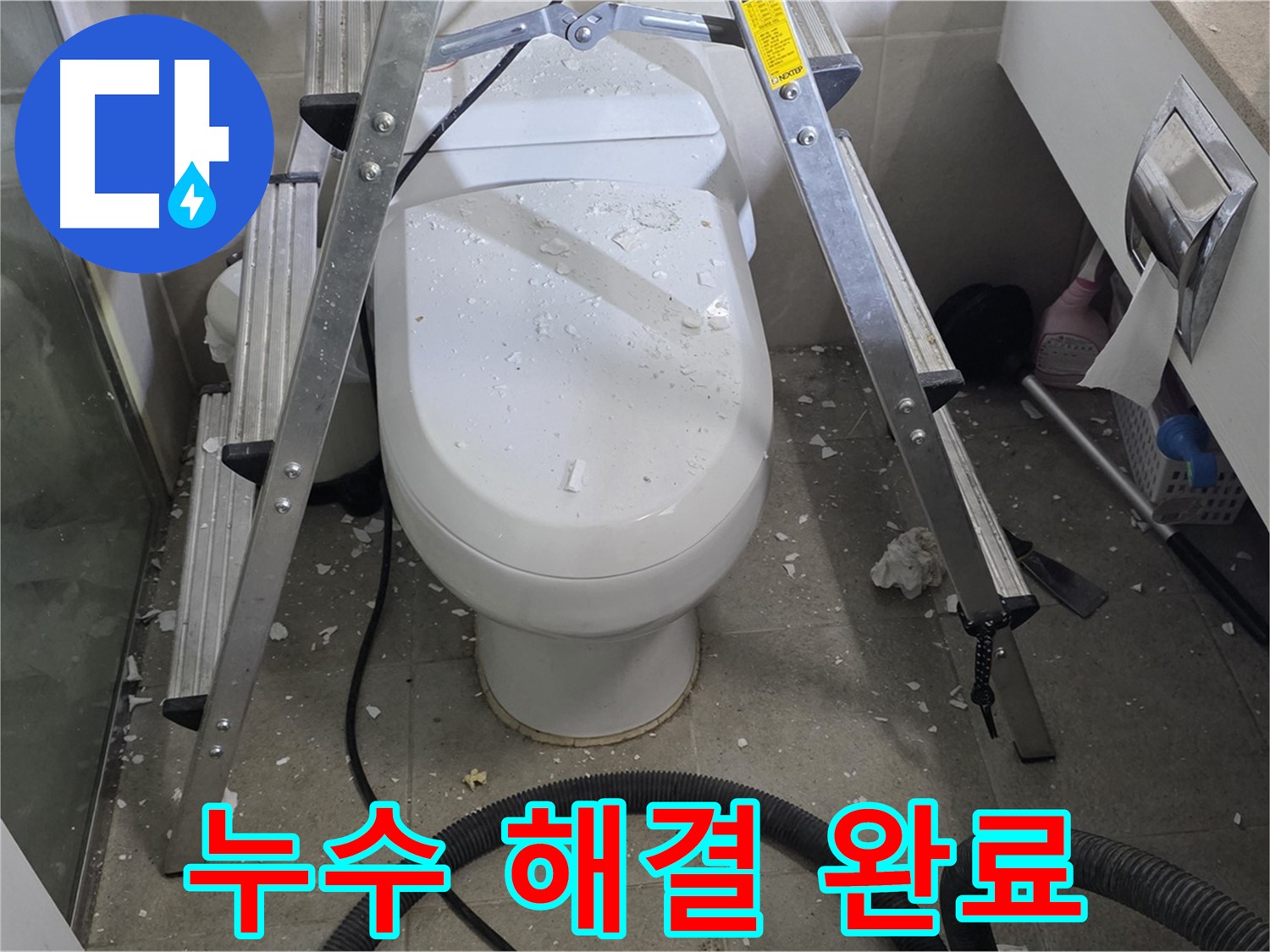 분당 운중동 산운마을 아파트 욕실 누수 - 누수 문제를 완벽하게 해결했습니다.