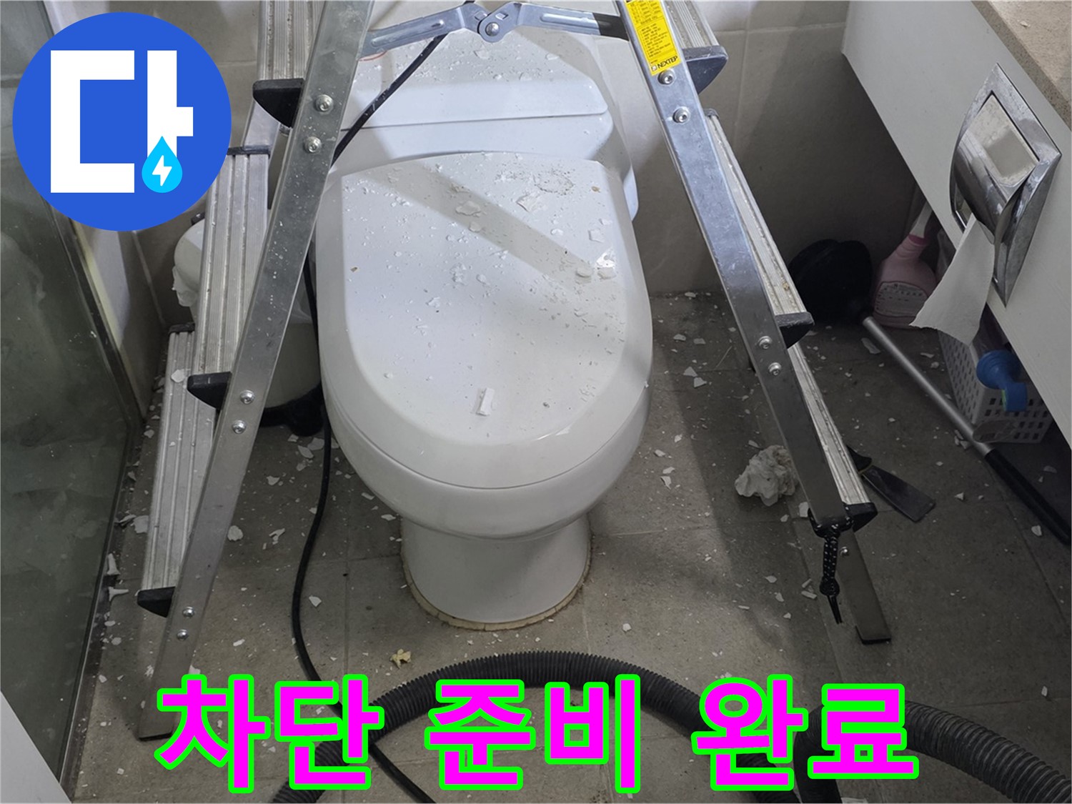 분당 운중동 산운마을 아파트 욕실 누수 - 누수 차단을 위해 꼼꼼하게 준비하고 있습니다.