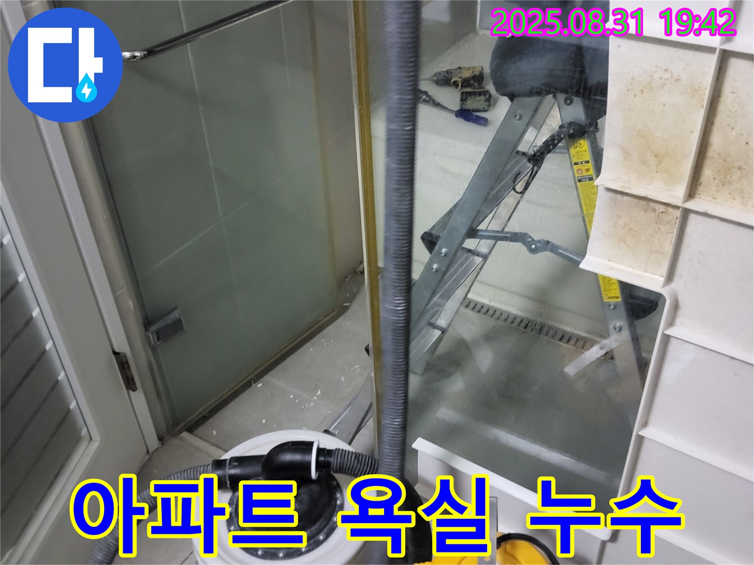 분당 운중동 산운마을 아파트 욕실 누수 해결 - 전문적인 누수 탐지 기술로 정확한 원인을 찾아 해결합니다.