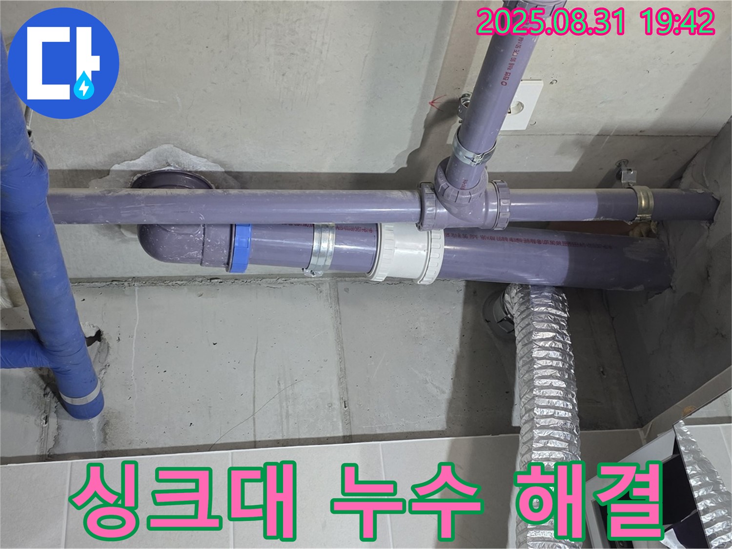 분당 운중동 산운마을 아파트 - 확실한 A/S - 주방 싱크대 누수 - 누수 전문가가 확실한 A/S로 책임지고 누수 문제를 해결해 드립니다.