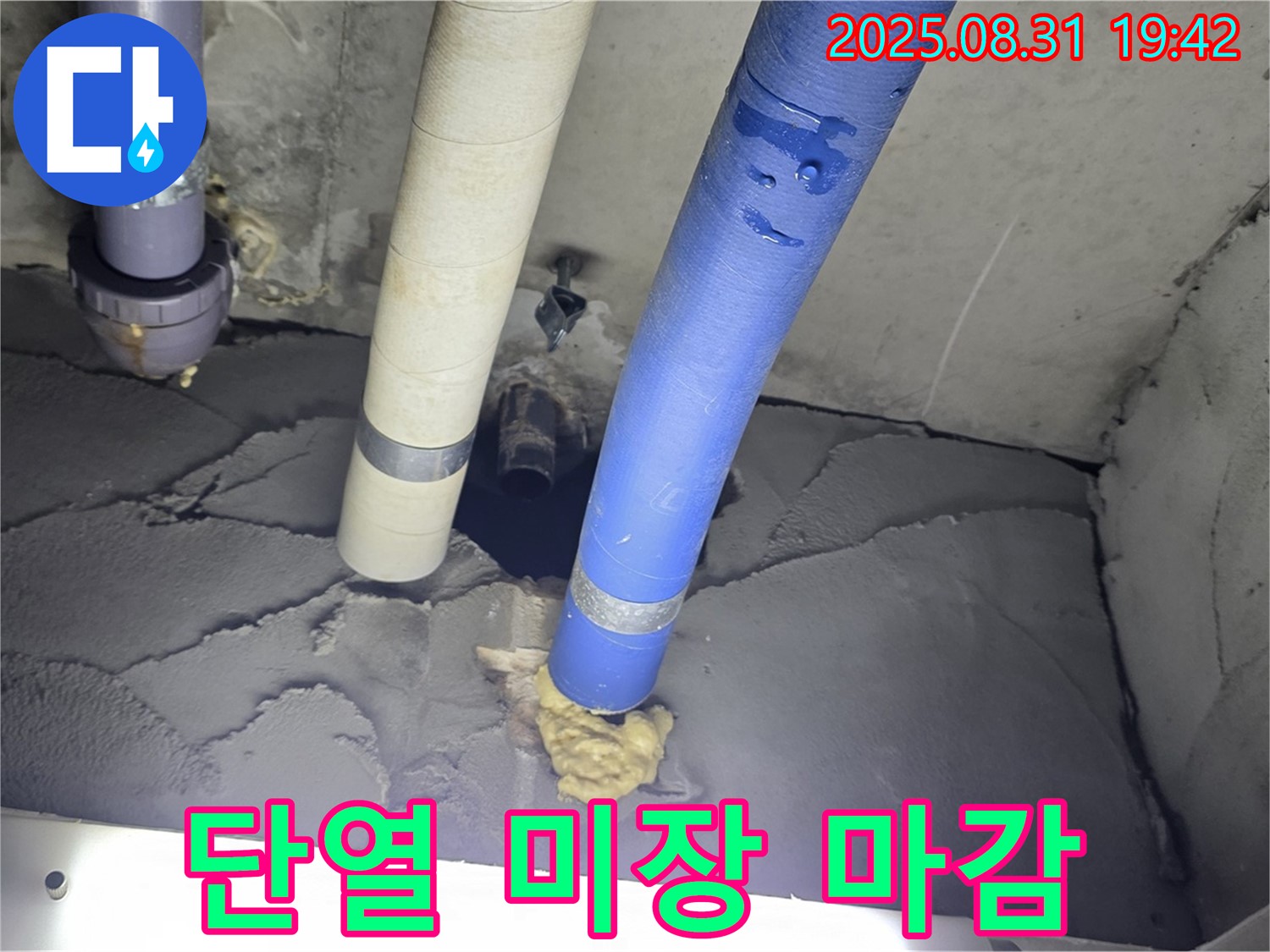 분당 운중동 산운마을 욕실 누수 - 배관 주변 꼼꼼 단열 미장으로 완벽하게 마무리하여 책임지고 해결