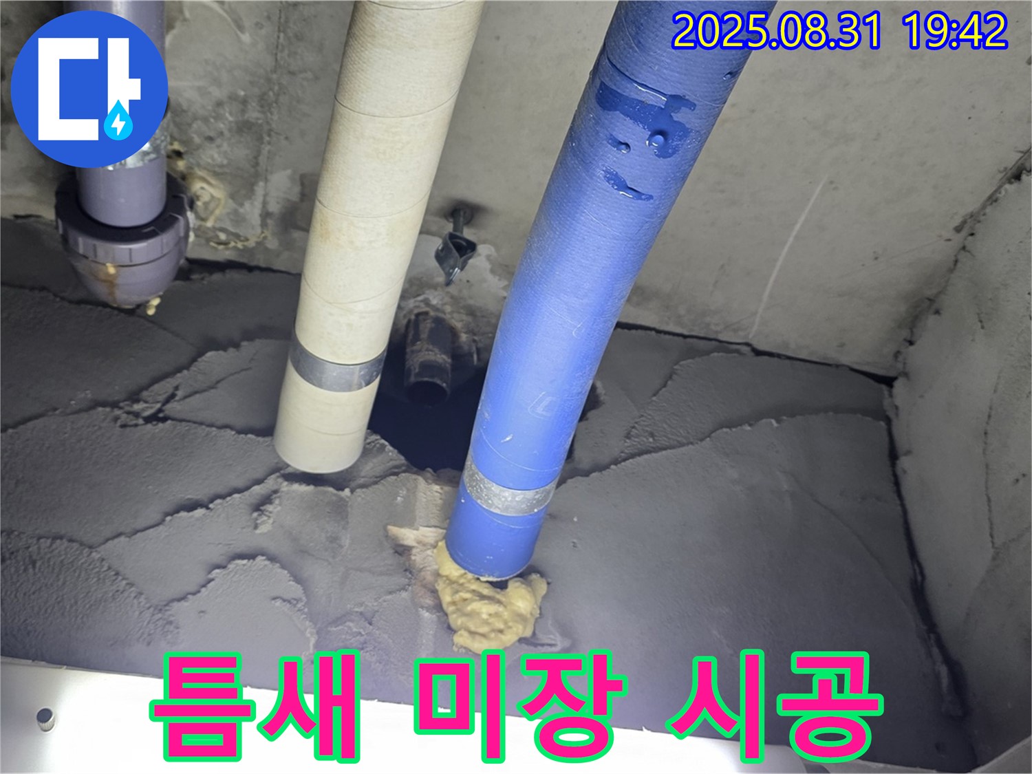 분당 운중동 산운마을 욕실 누수 - 배관 주변 틈새 꼼꼼하게 메우고 미장으로 완벽하게 시공하여 책임지고 해결