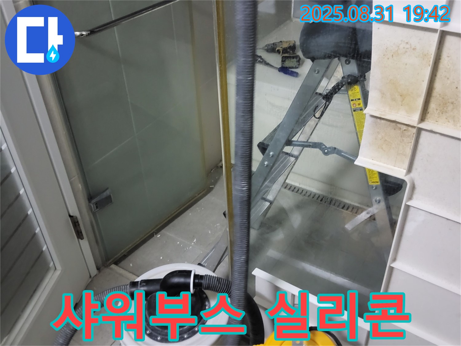 분당 운중동 산운마을 욕실 누수 - 샤워부스 실리콘 재시공으로 누수를 해결합니다.