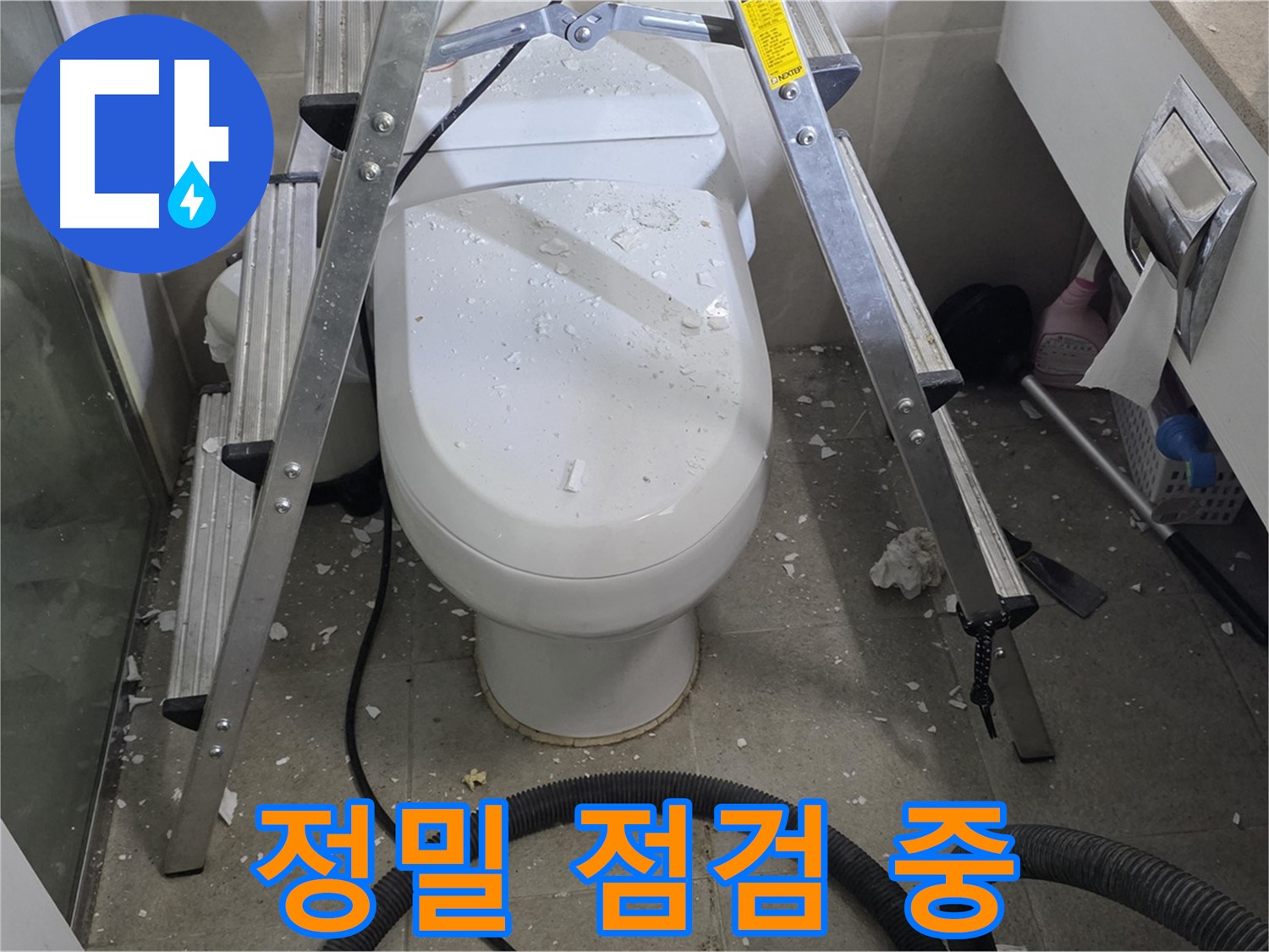 분당 운중동 산운마을 욕실 누수 - 천장 누수 원인을 꼼꼼하게 점검하고 있습니다.