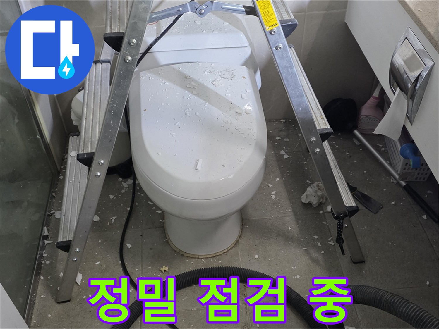 분당 운중동 산운마을 욕실 누수 - 천장 누수 원인을 꼼꼼하게 점검하고 있습니다.