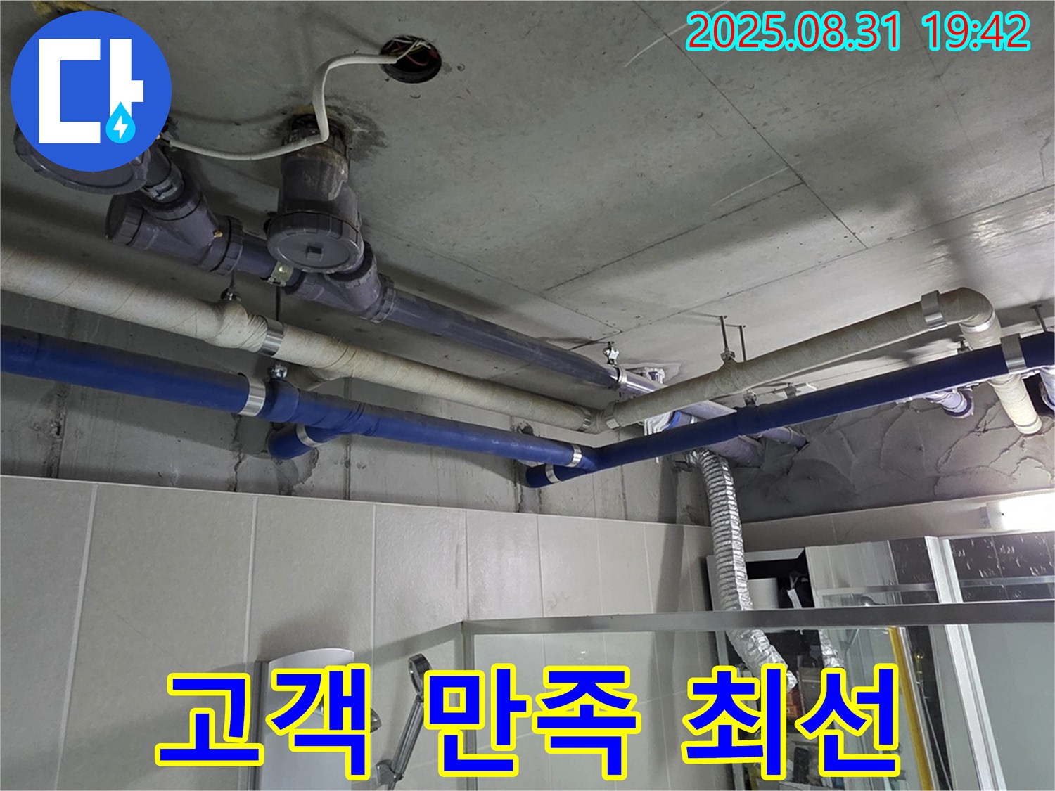 분당 운중동 산운마을 주택 욕실 누수 - 고객 만족을 위해 최선을 다하는 누수 전문가입니다. 완벽하게 해결해 드립니다!