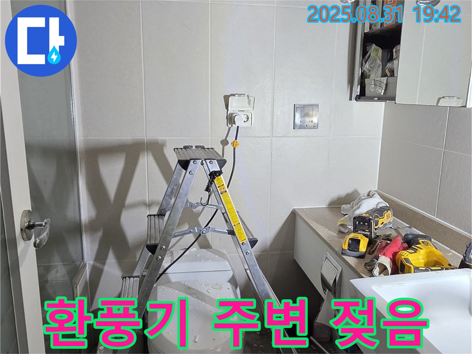 분당 운중동 산운마을 화장실 천장 누수 - 환풍기 주변 젖음 윗집 문제일 가능성