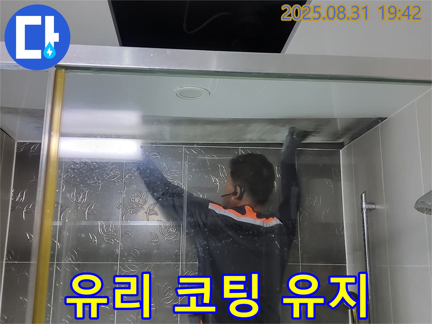 분당 운중동 산운마을6단지에서 샤워부스 유리 코팅 작업 - 물때 걱정 없이 오래오래 깨끗하게 유지되는 효과를 경험해 보세요.