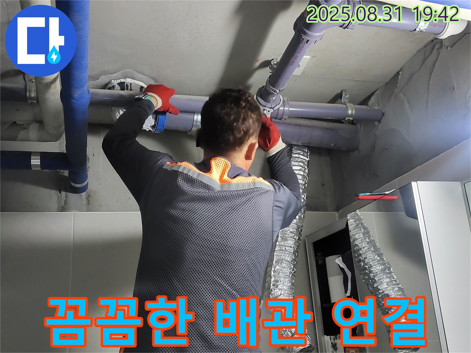 분당 운중동 산운마을에서 꼼꼼한 배관 연결로 확실하게 누수를 차단합니다 - 숙련된 기술로 완벽하게 시공합니다.