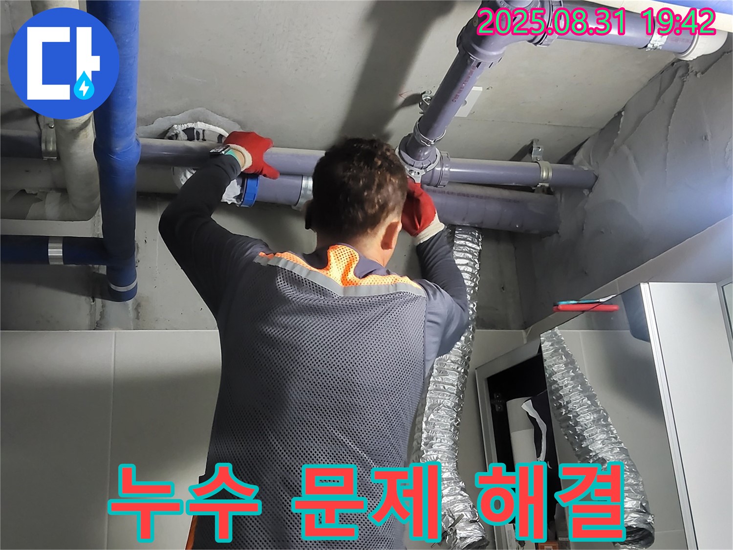 분당 운중동 산운마을에서 누수 문제를 완벽하게 해결해 드립니다 - 확실한 시공과 꼼꼼한 사후 관리로 고객 만족을 드립니다.