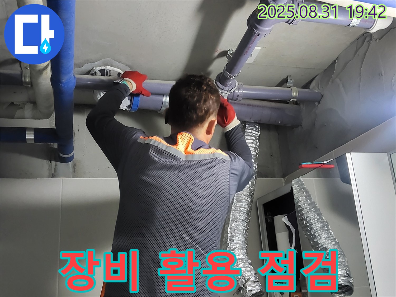 분당 운중동 산운마을에서 다양한 장비를 활용하여 누수 점검을 진행합니다 - 최첨단 장비로 숨은 누수까지 찾아냅니다.