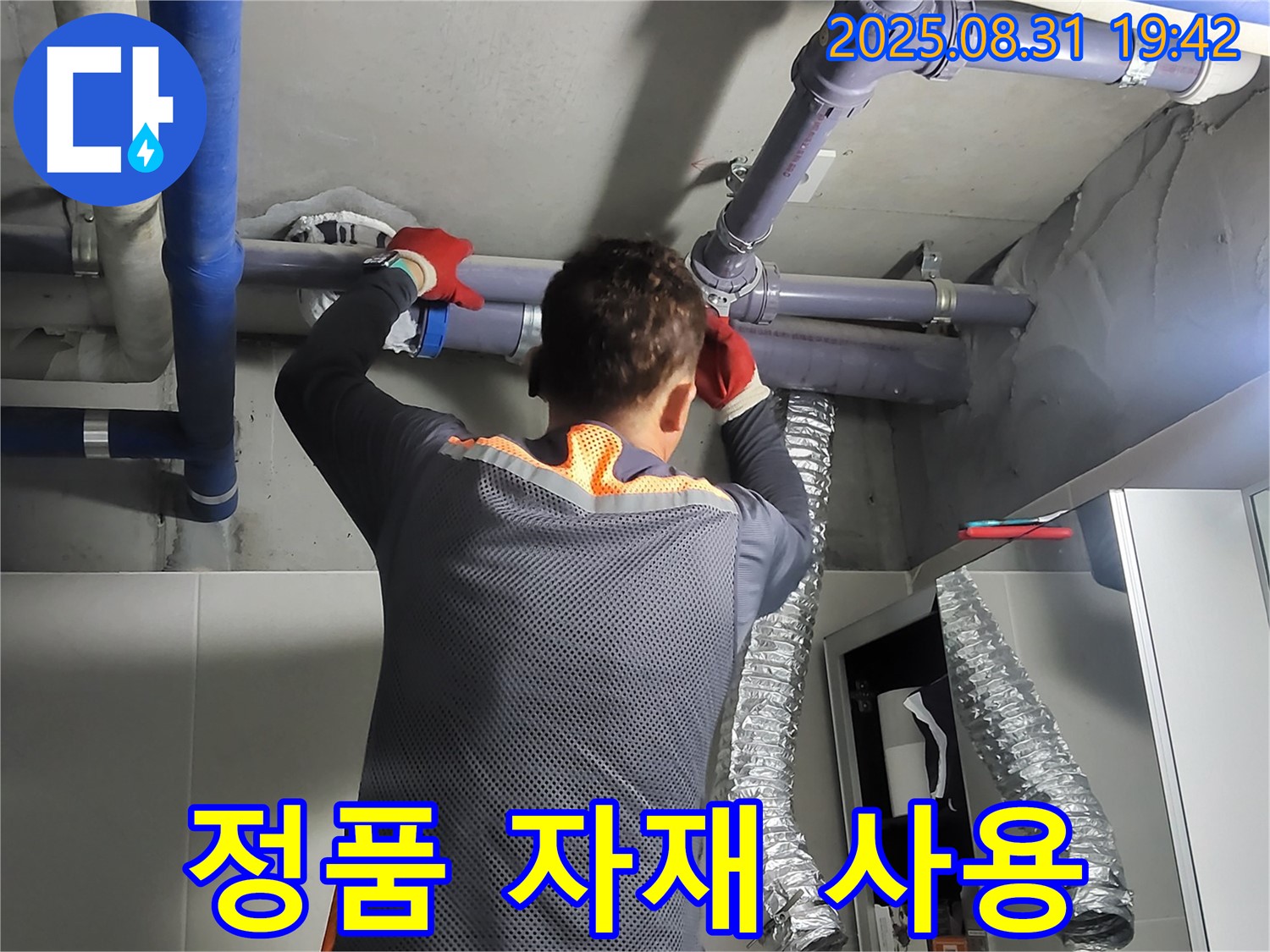 분당 운중동 산운마을에서 믿을 수 있는 정품 자재를 사용하여 누수 공사를 진행합니다 - 오랫동안 안심하고 사용하세요.