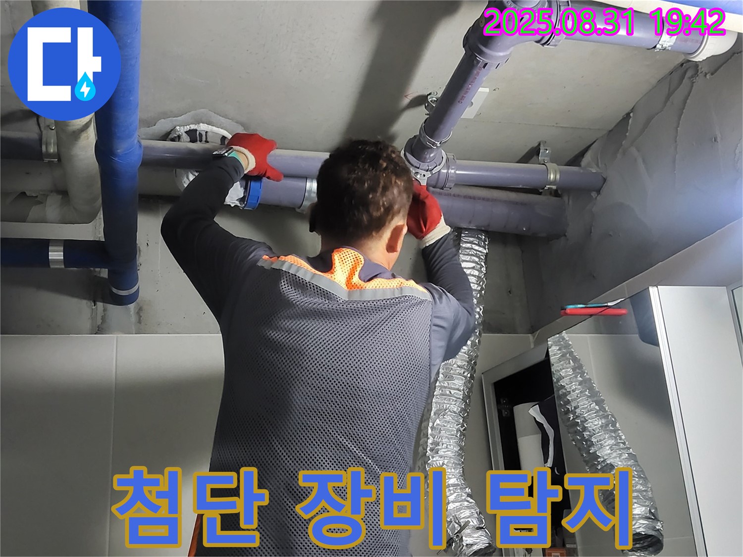 분당 운중동 산운마을에서 첨단 장비로 정확한 누수 지점을 찾아드립니다 - 숨은 누수까지 놓치지 않는 정밀 탐지.