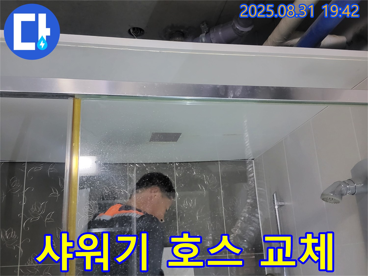 분당 운중동 샤워기 누수 - 낡은 샤워기 호스를 새 호스로 교체하여 안전하게 사용하세요.