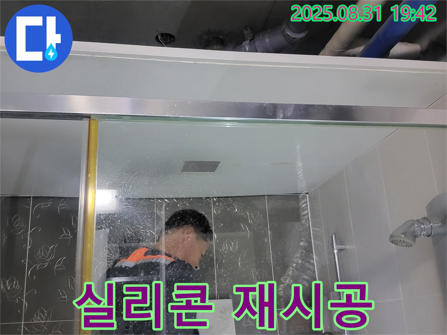 분당 운중동 샤워기 누수 - 수전과 벽 사이 누수, 실리콘 재시공으로 누수를 해결합니다.
