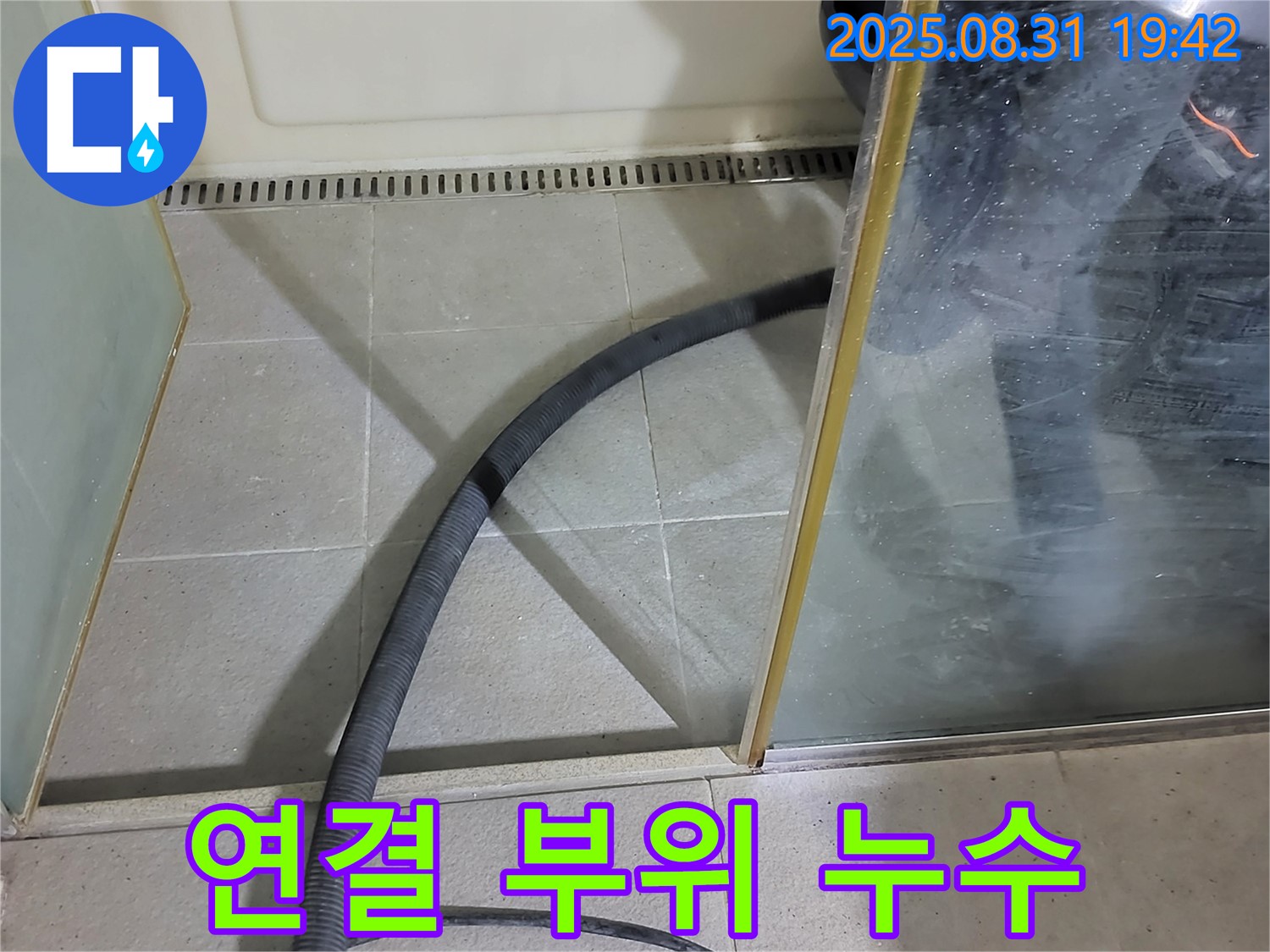 분당 운중동 샤워기 연결 부위 누수 - 작은 문제도 꼼꼼하게 확인하고 해결합니다.