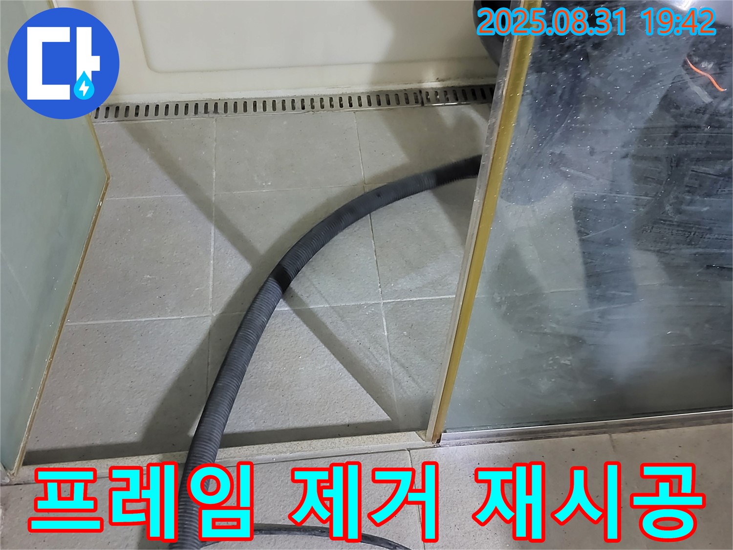 분당 운중동 샤워부스 프레임 틈새 - 기존 실리콘 제거 후 꼼꼼하게 재시공했습니다.