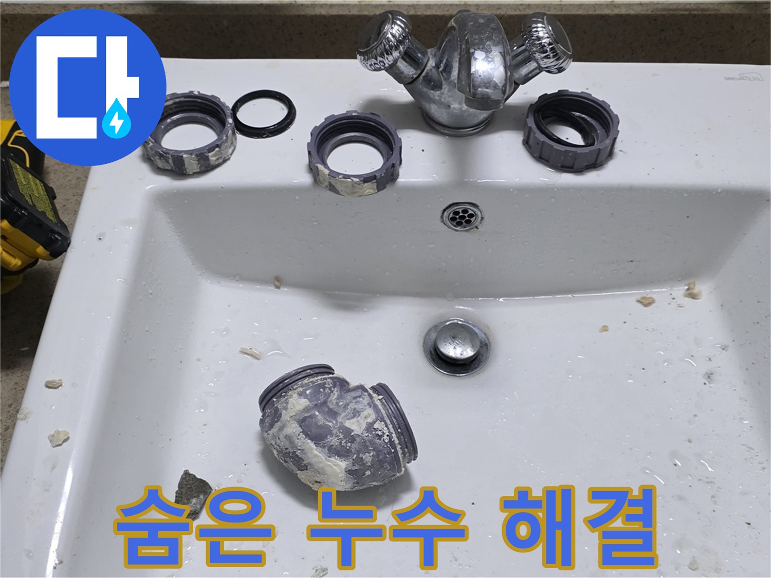 분당 운중동 세면대 누수 - 꼼꼼한 점검으로 숨은 누수까지!