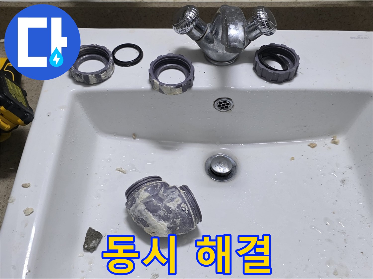 분당 운중동 세면대 누수 - 막힘과 누수를 한 번에 해결!